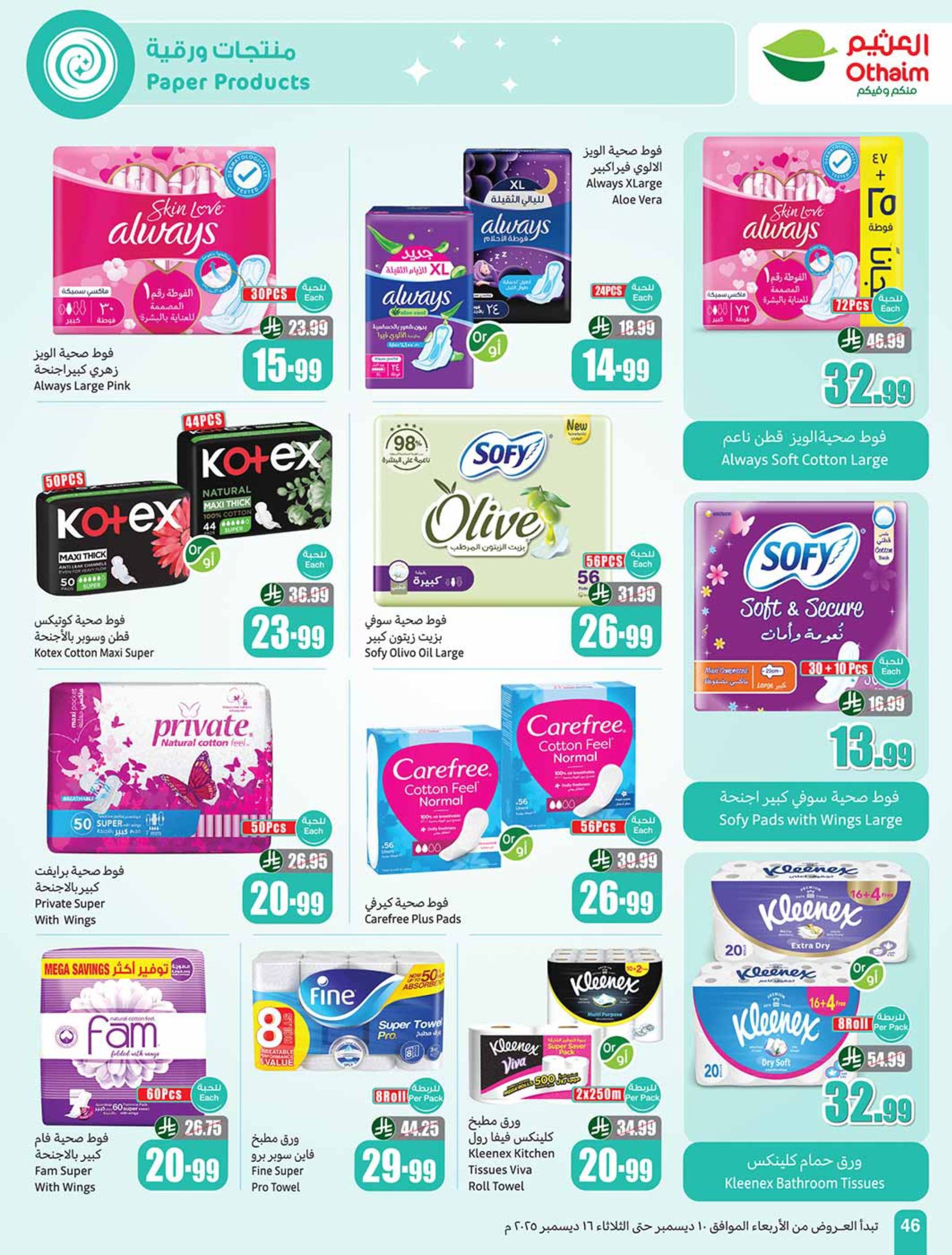 abdullah-alothaim-markets offers from 10dec to 16dec 2025 عروض أسواق عبد الله العثيم من 10 ديسمبر حتى 16 ديسمبر 2025 صفحة رقم 47